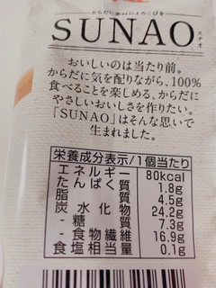「グリコ SUNAO マカダミア＆アーモンド 袋120ml」のクチコミ画像 by サーモンちゃんさん