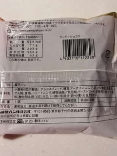 「ヤマザキ クッキーショコラ 袋1個」のクチコミ画像 by とくめぐさん