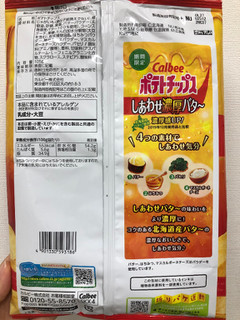 「カルビー ポテトチップス しあわせ濃厚バター 袋105g」のクチコミ画像 by はぐれ様さん