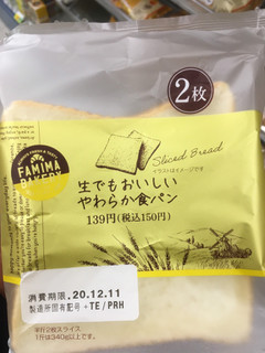 「ファミリーマート ファミマ・ベーカリー 生でもおいしい やわらか食パン 2枚」のクチコミ画像 by ヒナタ キノコさん