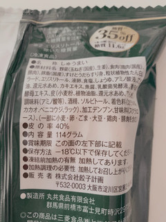 「からだシフト 肉焼売 袋114g」のクチコミ画像 by サーモンちゃんさん