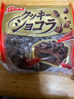 「ヤマザキ クッキーショコラ 袋1個」のクチコミ画像 by jasminesatoさん