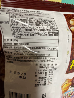 「フリトレー ドラゴンポテト 名古屋手羽先味 袋45g」のクチコミ画像 by gologoloさん