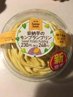 「ファミリーマート 安納芋のモンブランプリン」のクチコミ画像 by まるちゃーんさん