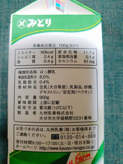 「みどり くじゅうファームのむヨーグルト パック1000ml」のクチコミ画像 by nag～ただいま留守にしております～さん