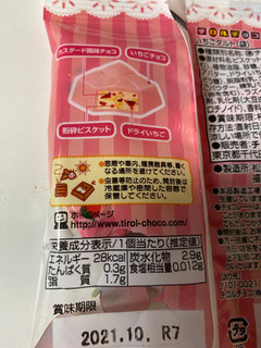 「チロル チロルチョコ いちごタルト 袋7個」のクチコミ画像 by めぐみきちゃんさん