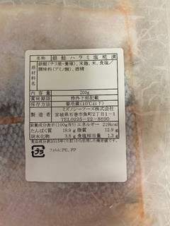 「ミズノシーフーズ 銀鮭ハラミ塩糀漬 200g」のクチコミ画像 by ひさべぇさん