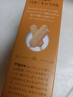 「メイトー Patire 誘惑のバターキャラメル 箱40ml×6」のクチコミ画像 by レビュアーさん