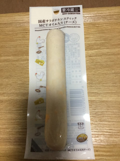 「ローソン セレクト 国産サラダチキンスティック MCTオイル入り チーズ」のクチコミ画像 by こまつなさん