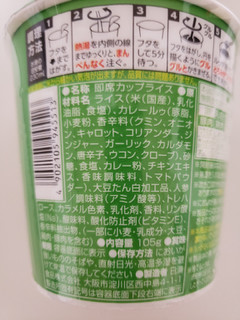 「日清食品 日清キーマカレーメシ スパイシー カップ105g」のクチコミ画像 by はまポチさん