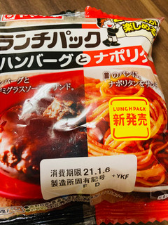 「ヤマザキ ランチパック ハンバーグとナポリタン 袋2個」のクチコミ画像 by いもんぬさん