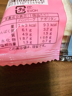 「ヤマザキ ランチパック ハンバーグとナポリタン 袋2個」のクチコミ画像 by いもんぬさん