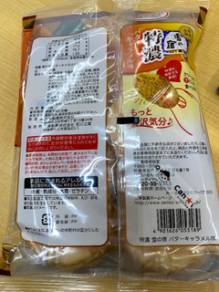「三幸製菓 特濃 雪の宿 バターキャラメル味 袋12枚」のクチコミ画像 by gologoloさん