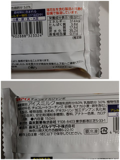 「森永製菓 チョコモナカジャンボ 今だけチョコ増量 袋150ml」のクチコミ画像 by レビュアーさん