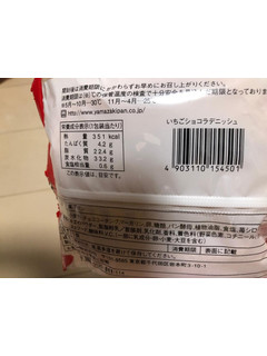 「ヤマザキ いちごショコラデニッシュ 袋1個」のクチコミ画像 by レビュアーさん