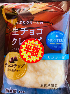 「モンテール 小さな洋菓子店 生チョコクレープ 袋1個」のクチコミ画像 by いもんぬさん
