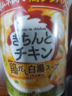 「ポッカサッポロ きちんとチキン 鶏だし白湯スープ カップ20.7g」のクチコミ画像 by スイーツ好きさん