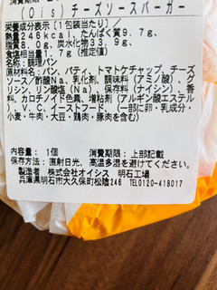 「オイシス チーズソースバーガー 袋1個」のクチコミ画像 by いもんぬさん