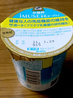 「小岩井 iMUSE 生乳ヨーグルト カップ100g」のクチコミ画像 by ビールが一番さん
