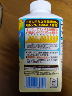 「明治 バナナ10国 パック430ml」のクチコミ画像 by おうちーママさん