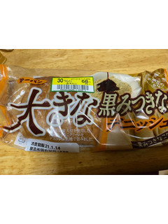 「第一パン 大きな黒みつきなこデニッシュ 袋1個」のクチコミ画像 by jasminesatoさん