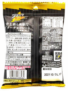 「有楽製菓 ブラックサンダー 史上最も高級なビターチョコ 袋55g」のクチコミ画像 by つなさん