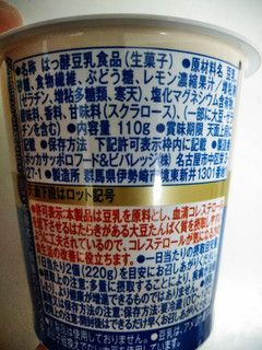「ソヤファーム 豆乳で作ったヨーグルト プレーン カップ110g」のクチコミ画像 by まめぱんださん
