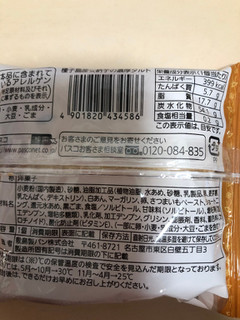 「Pasco 種子島産安納芋の濃厚タルト 袋1個」のクチコミ画像 by レビュアーさん