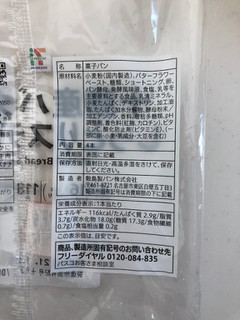 「セブンプレミアム 十勝産バターのしっとりスティック 袋4本」のクチコミ画像 by こつめかわうそさん
