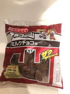 「ヤマザキ チョコの山 ミルクチョコ味 袋82g」のクチコミ画像 by 甘味かんみさん