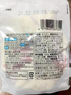 「セブンプレミアム 北海道男爵いもとハムのポテトサラダ 袋100g」のクチコミ画像 by ビールが一番さん