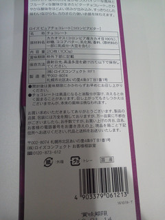 「ロイズ ピュアチョコレート コロンビアビター 袋1枚」のクチコミ画像 by Jiru Jintaさん