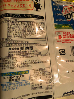 「湖池屋 ポテトチップス リッチコンソメ 袋60g」のクチコミ画像 by まりこさん