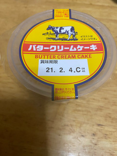 「栄屋乳業 バタークリームケーキ カップ1個」のクチコミ画像 by jasminesatoさん