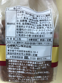 「ヤマザキ チョコゴールド 袋3枚」のクチコミ画像 by レビュアーさん
