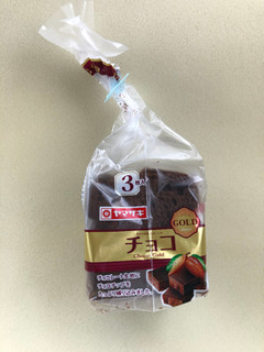 「ヤマザキ チョコゴールド 袋3枚」のクチコミ画像 by レビュアーさん