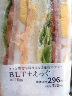 「ローソン BLT＋えっぐサンド」のクチコミ画像 by so乃さん