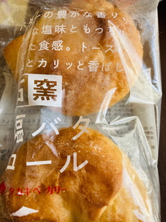 「タカキベーカリー 石窯 塩バターロール 袋2個」のクチコミ画像 by いもんぬさん