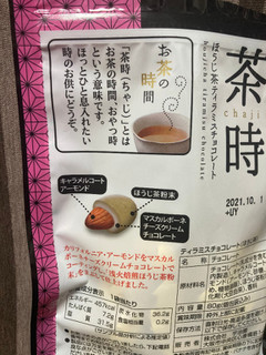 「宇治園 茶時 ほうじ茶ティラミスチョコレート 袋80g」のクチコミ画像 by むきゅむきゅさん
