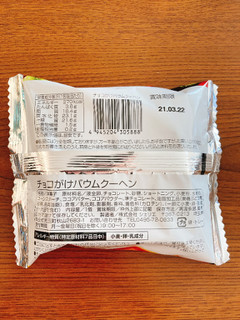 「ファミリーマート FAMIMA CAFE＆SWEETS チョコがけバウムクーヘン」のクチコミ画像 by あゆせ1018さん