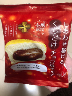 「神戸屋 しあわせ届ける くちどけチョコホイップ 袋1個」のクチコミ画像 by レビュアーさん