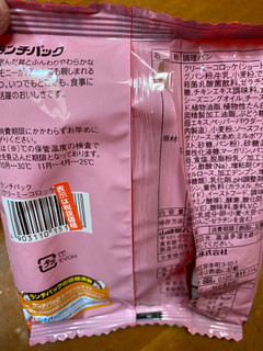 「ヤマザキ ランチパック クリーミーコロッケ 袋2個」のクチコミ画像 by gologoloさん