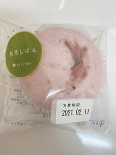 「タカキベーカリー 桜蒸しぱん 袋1個」のクチコミ画像 by IKT0123さん