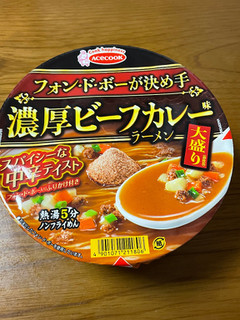 「エースコック フォン・ド・ボーが決め手 濃厚ビーフカレー味ラーメン 大盛り カップ97g」のクチコミ画像 by ビールが一番さん