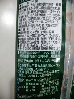 「からだシフト 糖質コントロール 今川焼あずき 袋70g×2」のクチコミ画像 by まめぱんださん