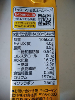 「キッコーマン 豆乳飲料 キャラメル パック200ml」のクチコミ画像 by まめぱんださん