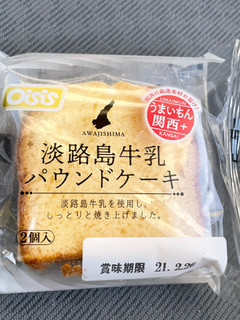「オイシス 淡路島牛乳パウンドケーキ 袋2個」のクチコミ画像 by ビールが一番さん