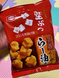 「亀田製菓 堅ぶつ らー油味 袋55g」のクチコミ画像 by gologoloさん
