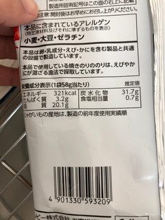 「カルビー ポテトチップスギザギザ 紀州の梅と焼きのり味 袋58g」のクチコミ画像 by こつめかわうそさん