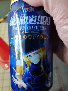 「ヘリオス 銀河鉄道999 メーテルのヴァイツェン 缶350ml」のクチコミ画像 by Taresuさん